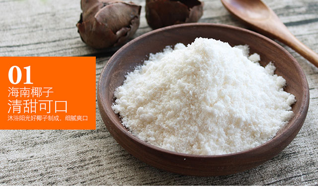 浓香椰子粉的食用步骤以及搭配饮用技巧
